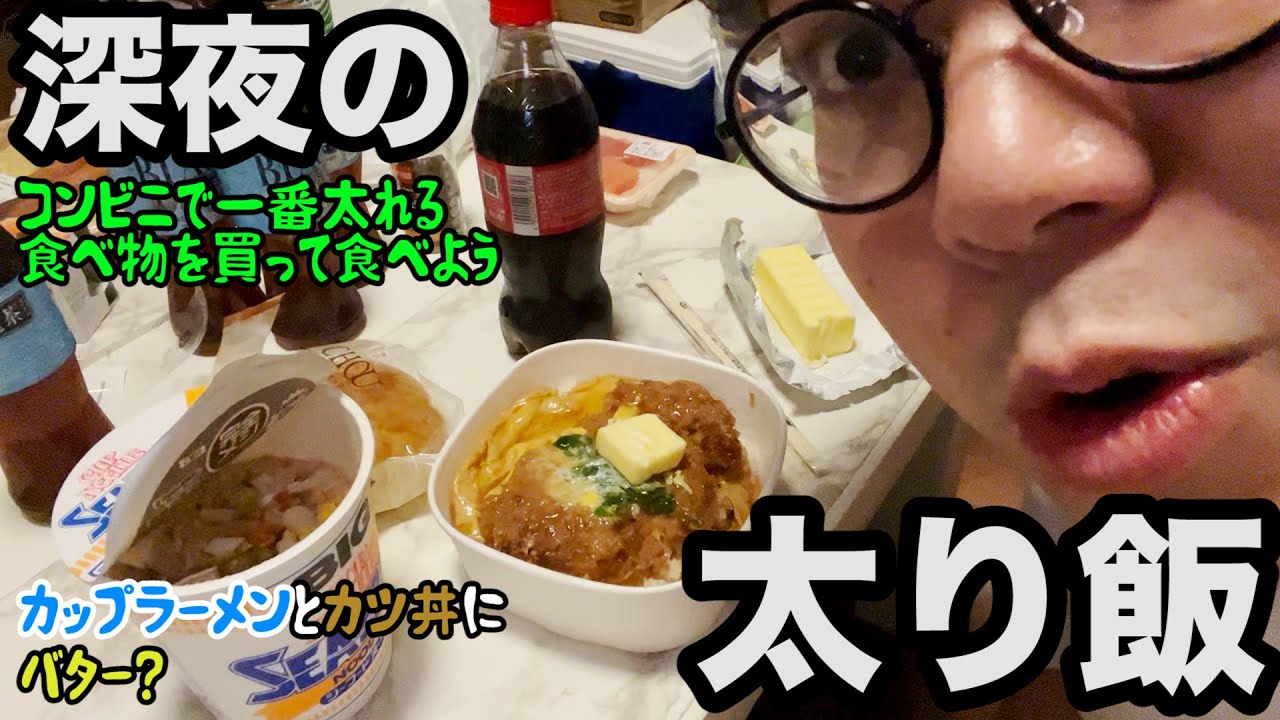 【ルームシェア】深夜に一番太れる飯を探す【男三人】