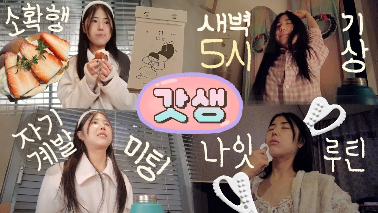 갓생 VLOG 행동은 모든 성공의 열쇠 🗝️ : 나이트루틴 함께해요 🌝 (+구독자이벤트)