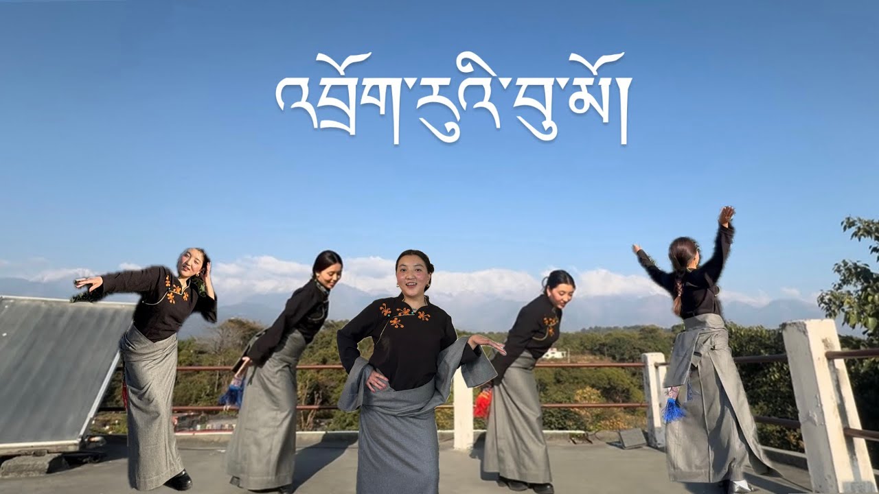 སྒོར་གཞས་གསར་པ་༼འབྲོག་རུའི་བུ་མོ།༽ New Tibetan Gorshey #treanding #newtibetangorshey #dance 