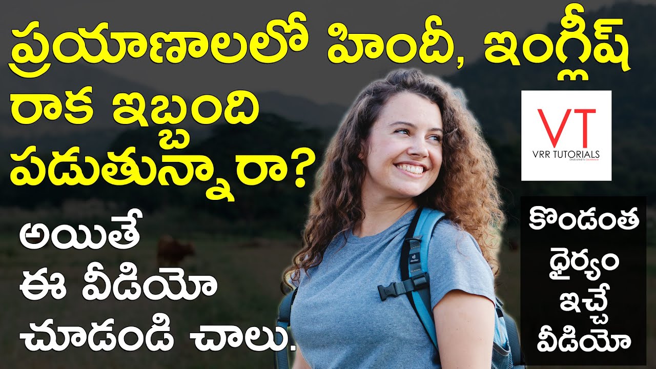 ప్రయాణాలలో హిందీ, ఇంగ్లీష్  రాక ఇబ్బంది పడుతున్నారా | Travelling phrases in English and Hindi