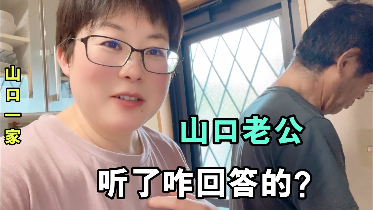 二婚嫁到日本農村，去工地上被老公同事看到：這是妳閨女麽？