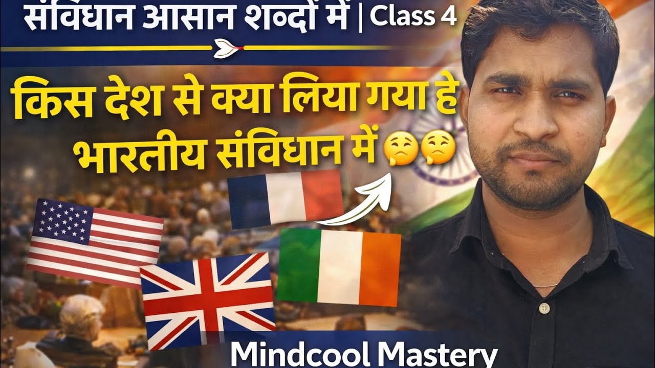 भारतीय संविधान ने किन देशों से क्या लिया? | Important for UPSC/SSC | Class 4
