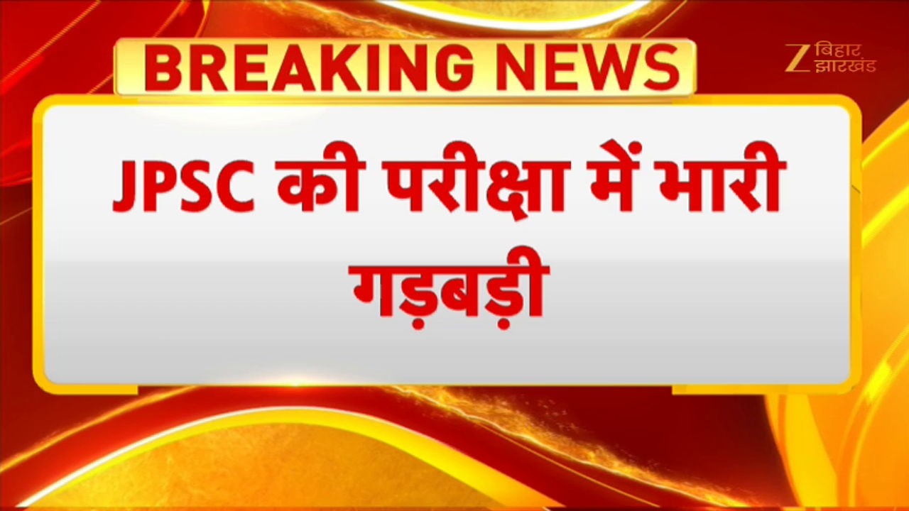 JPSC ACF Mains Exam 2026: JPSC की परीक्षा के प्रश्नपत्र में 100 से अधिक अशुद्धियां