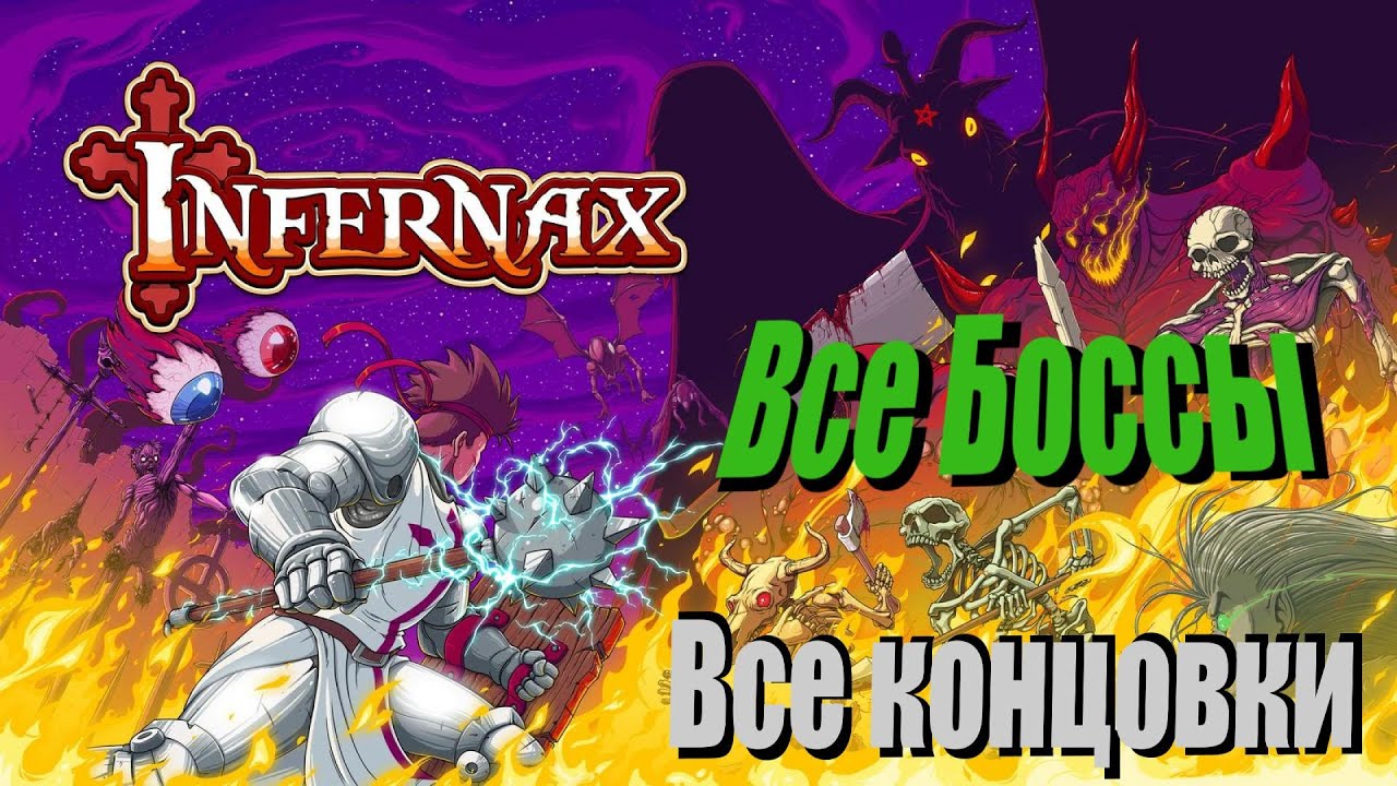 Infernax - Все Боссы + 6 Концовок (All Bosses/6 Endings)