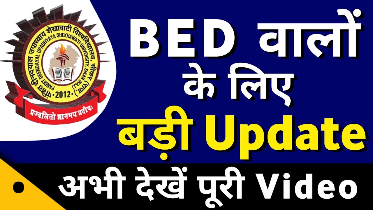Shekhawati university bed big update | pdusu updates 