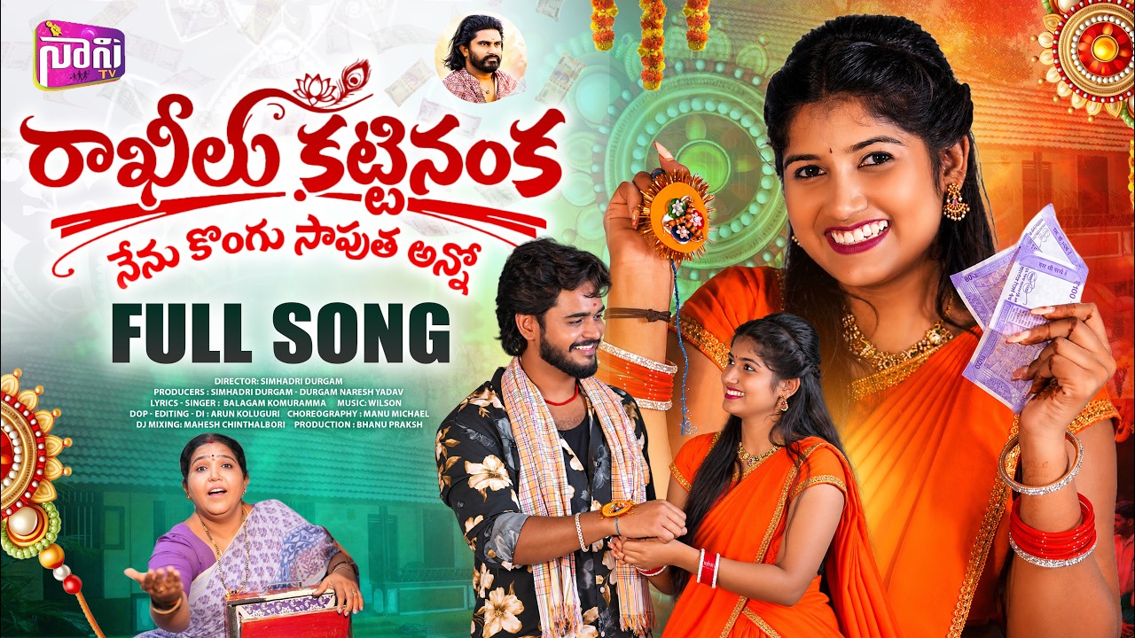 RAKHILU KATTINANKA DJ FULL SONG | NEW RAKHI SONGS TELUGU |  DJ SONGS 2026 | BITTU DANCER | NANITV