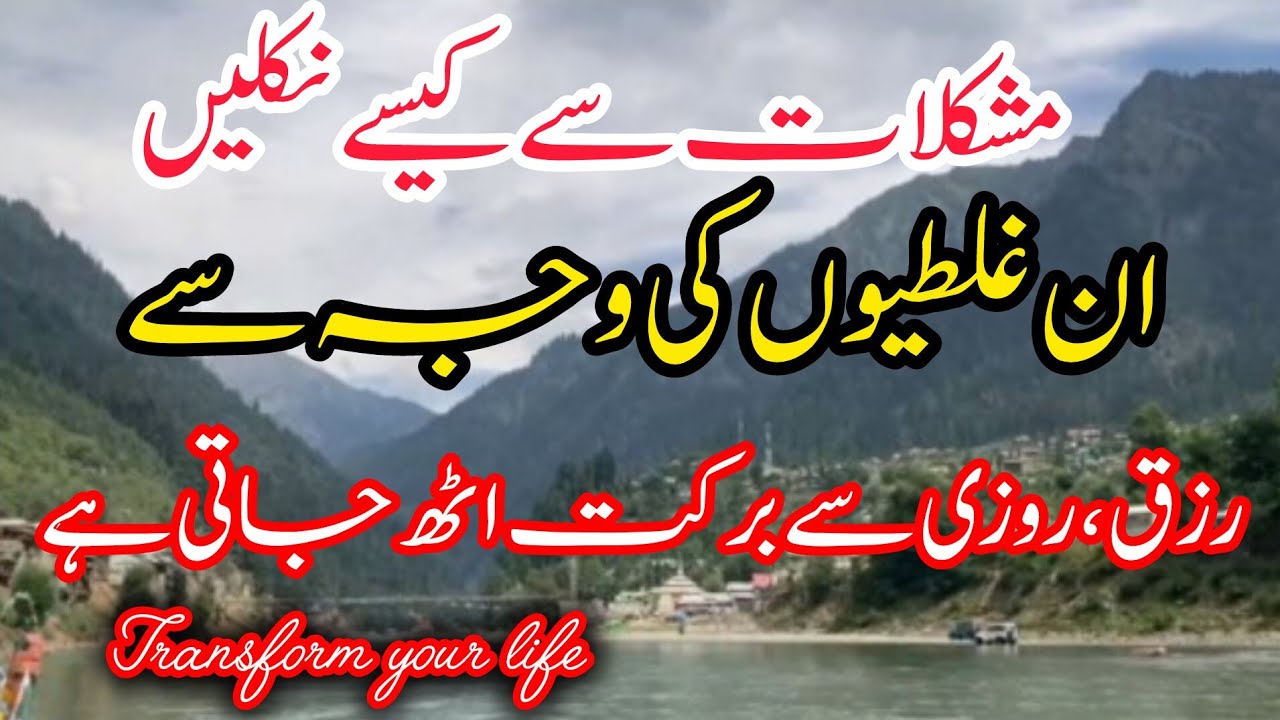 How to transform your life ||6 Habits that Brings Barkat and Peace in your life 