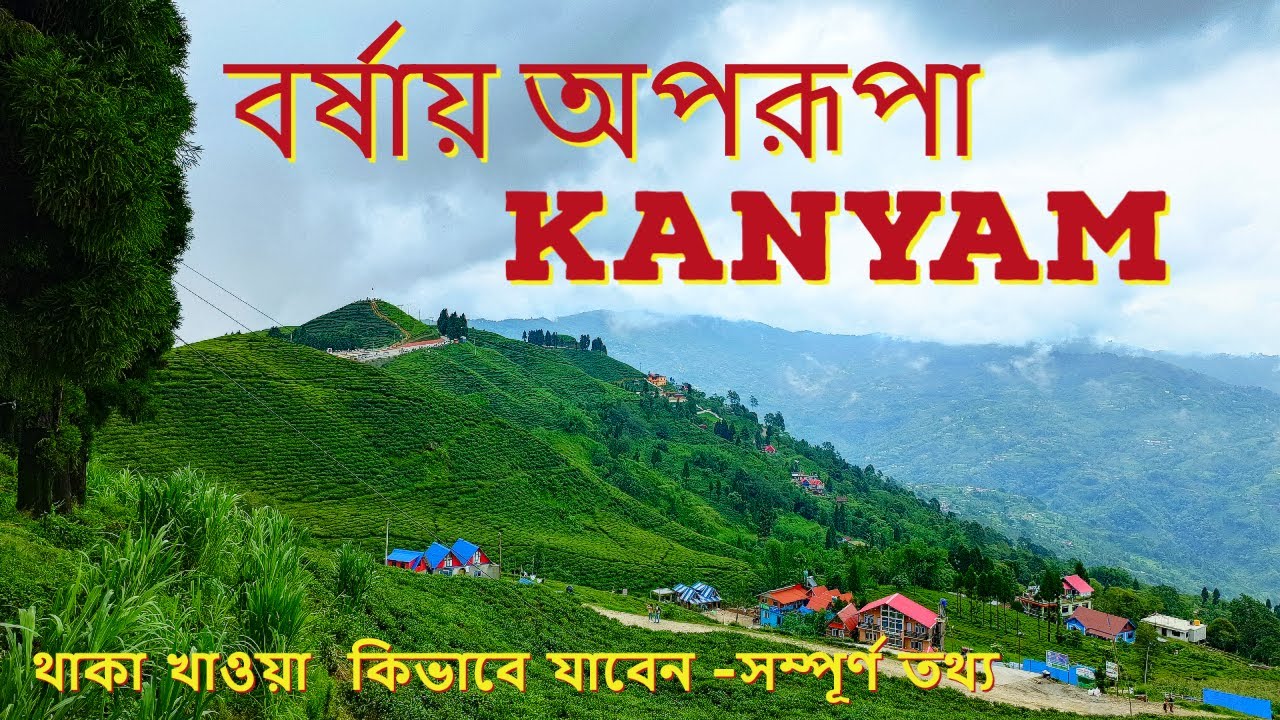 Kanyam Nepal Tour | Siliguri to Kanyam | Kanyam Hotel Details