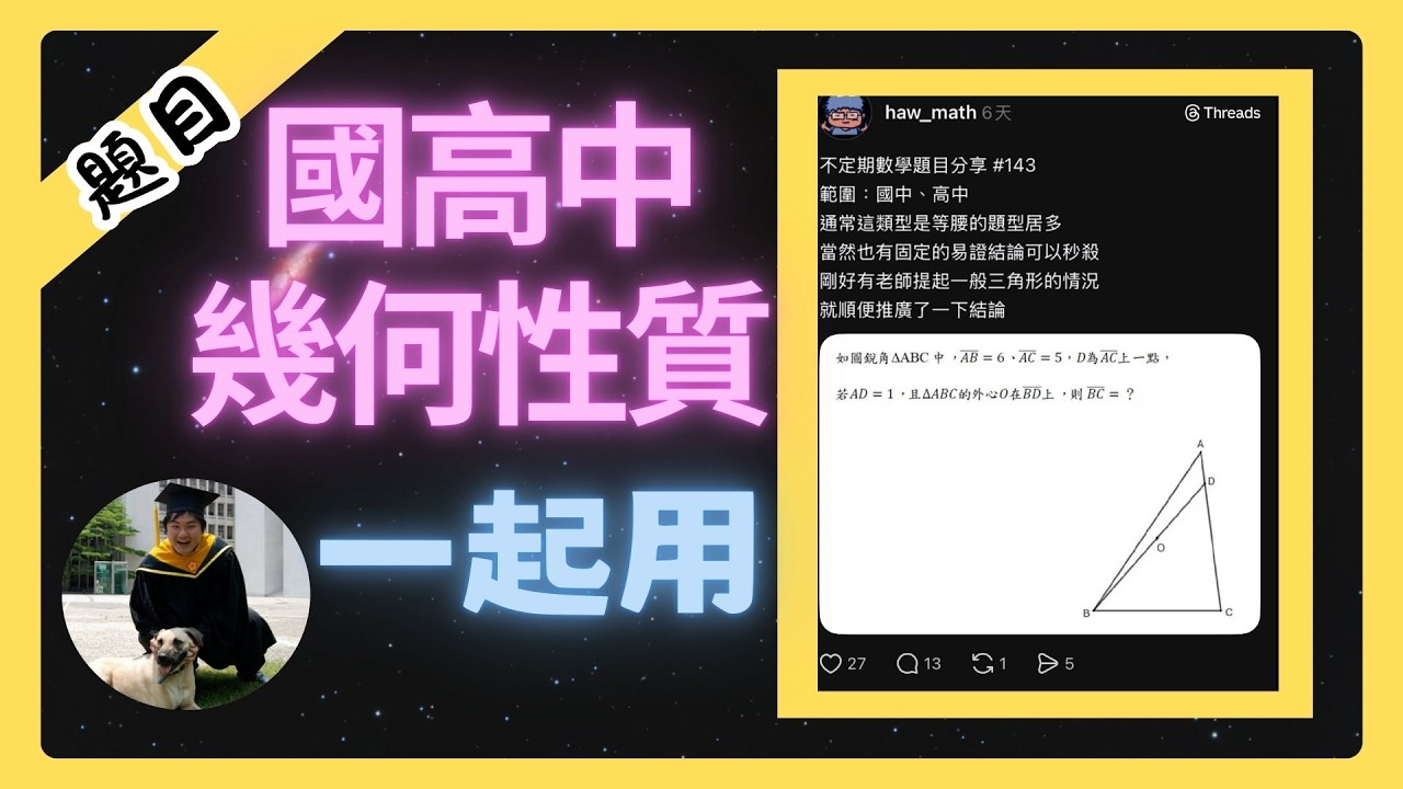 國中幾何不熟算不出來！ | 不停更挑戰DAY11