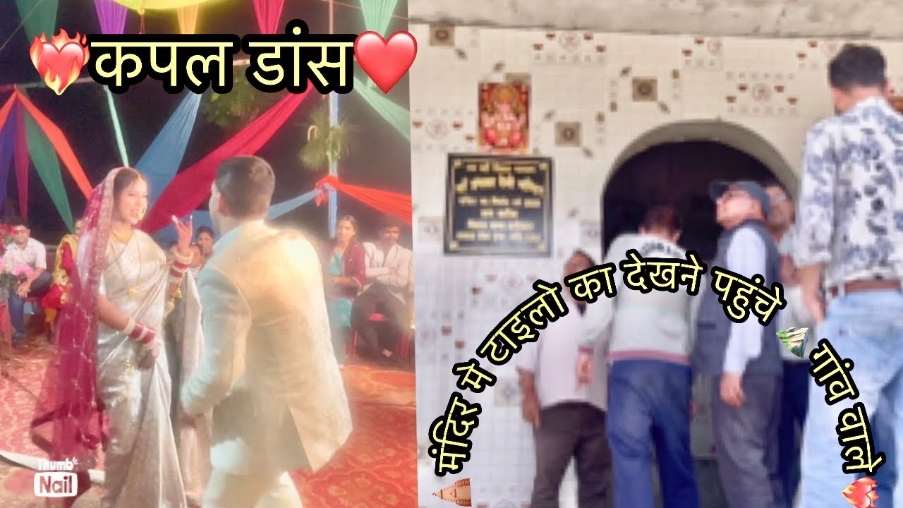 ।। 🥳दुल्हन चली अपनी ससुराल 😣।।#uttarakhand #pahadi #phadilifestyle #dailyvlog #wedding #dailyvlog 
