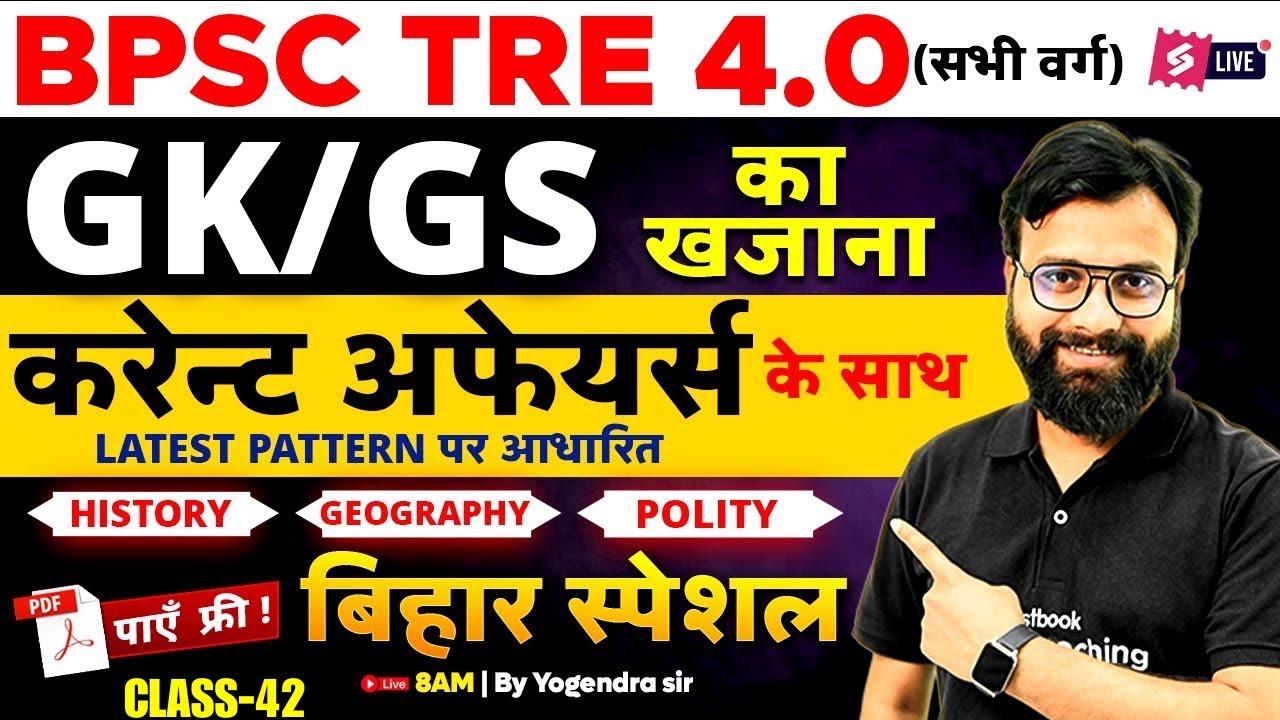 Bihar GK, GS & Current Affairs 2025 | GK, GS & Current Affairs For BPSC Teacher Exam By Yogi