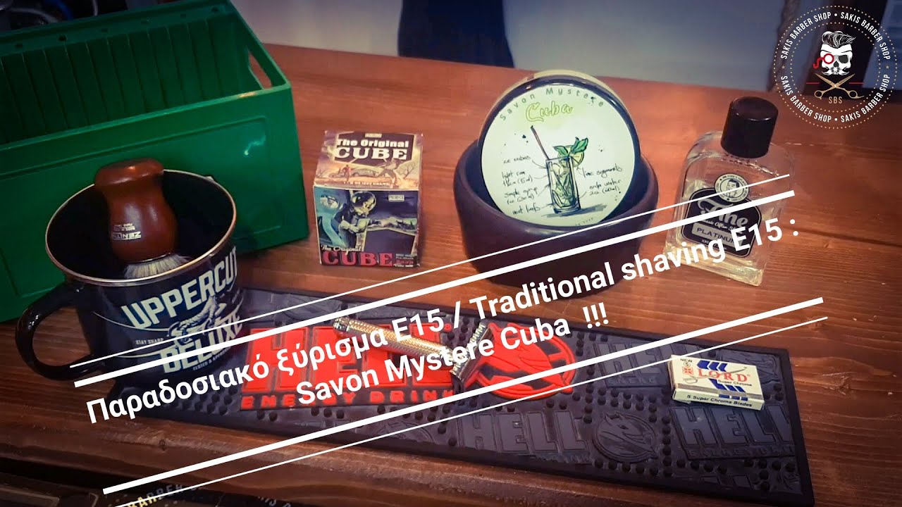 Παραδοσιακό ξύρισμα Ε15 / Traditional shaving E15 : Savon Mystere Cuba  !!!