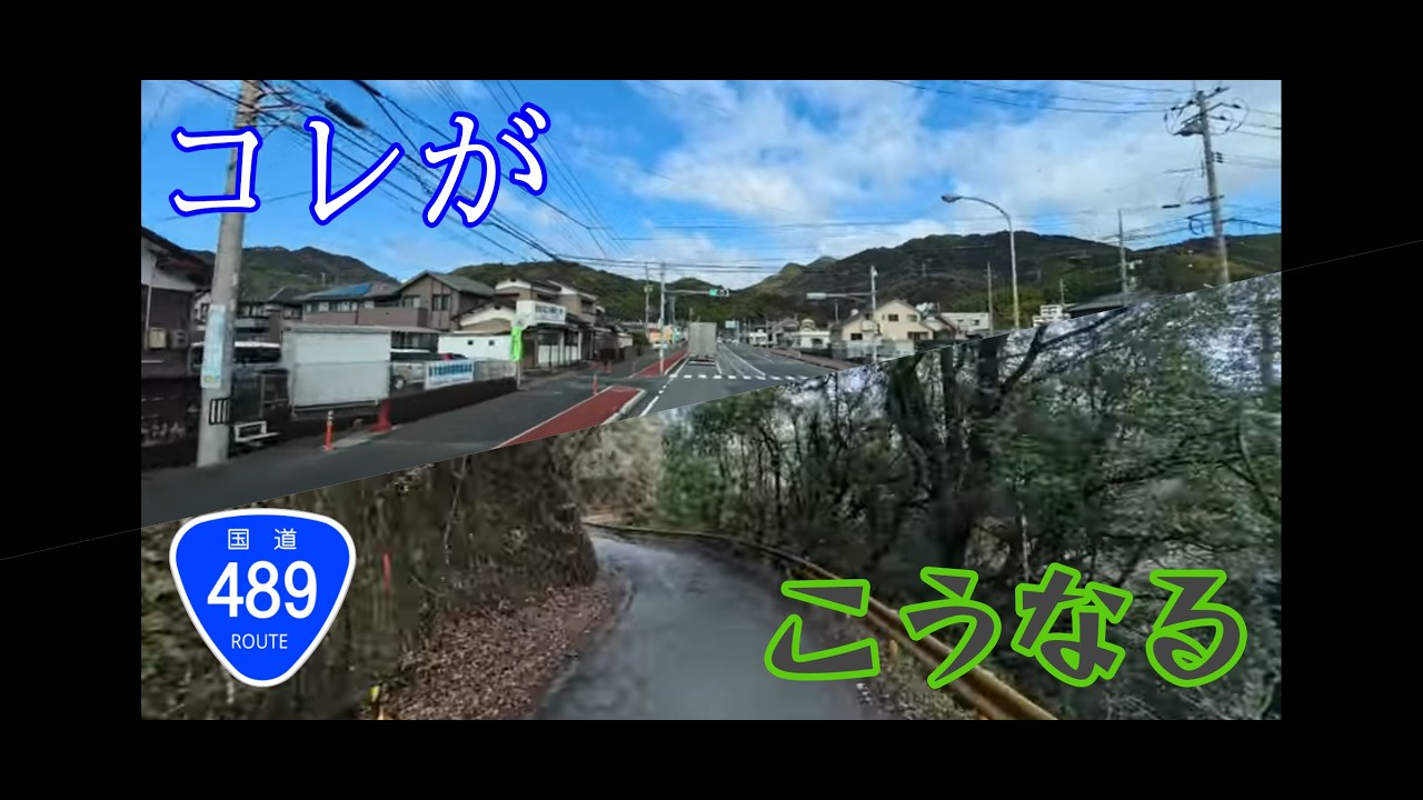 この橋渡るべからず【国道489号線・周南～山口】