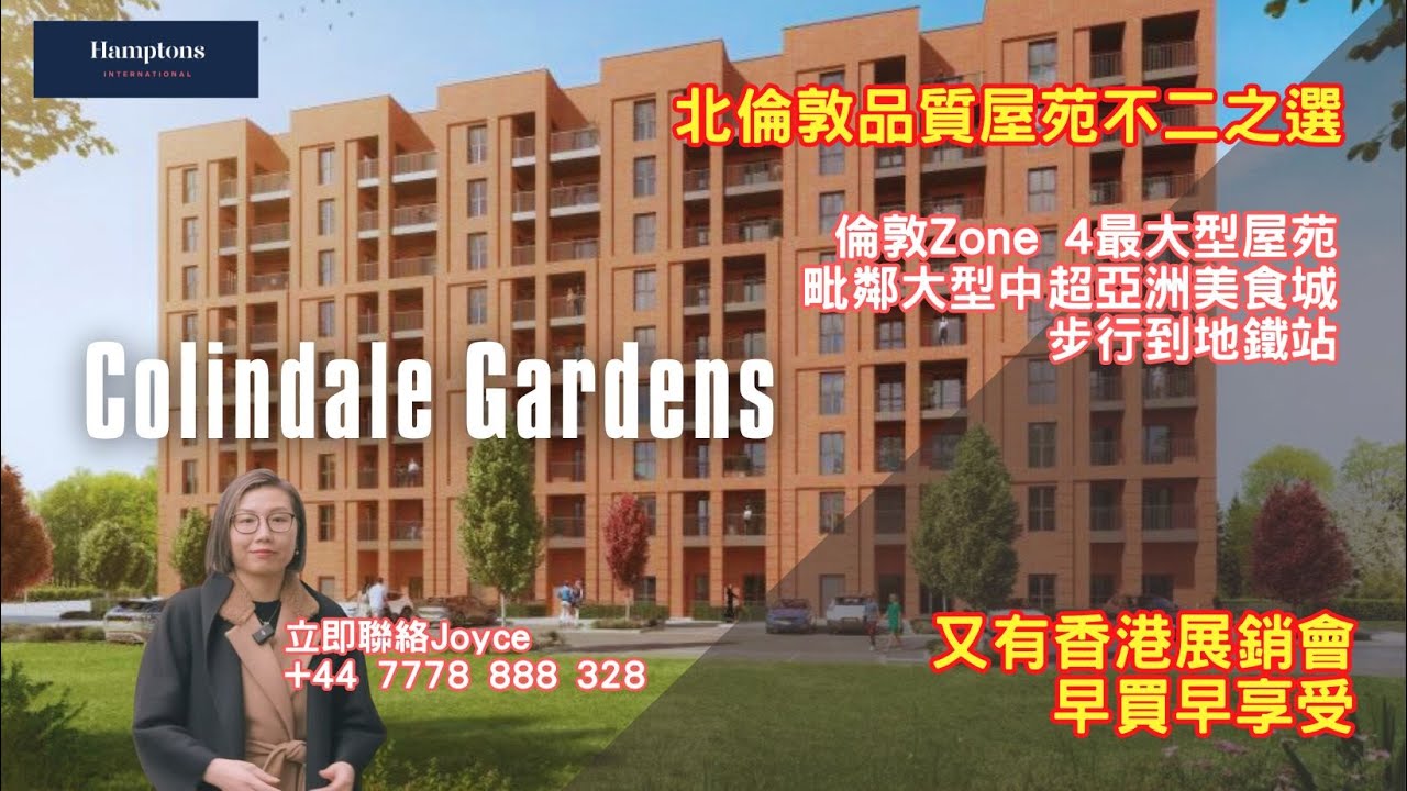 北倫敦品質屋苑不二之選 Colindale Gardens｜睇下有幾近地鐵站！