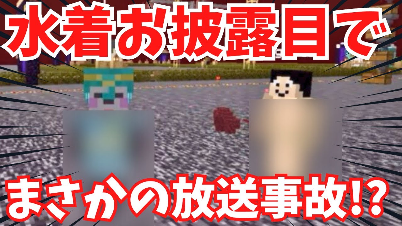 【アツクラ】ついに水着解禁!まぐにぃさんにお披露目したら放送事故が起こりました…【さかいさんだー・まぐにぃ切り抜き】