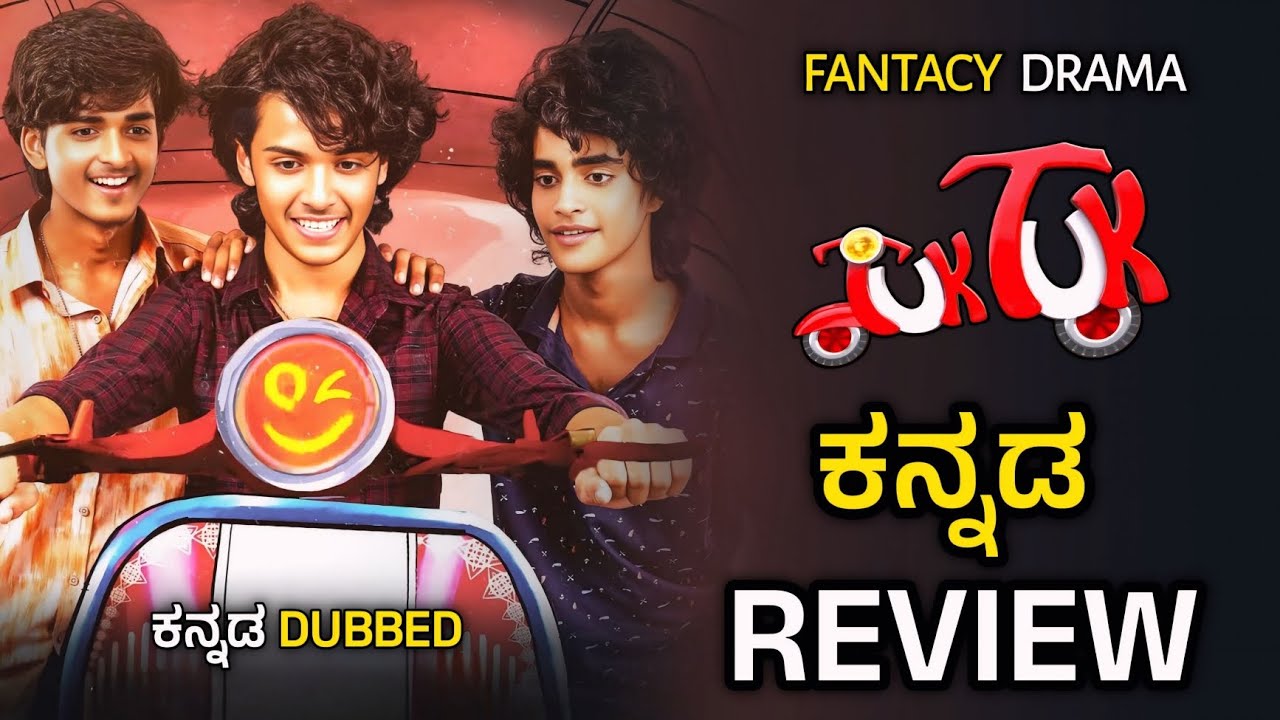 TUK TUK Movie Review | Tuk Tuk Movie Kannada Review | FilmyXplorer