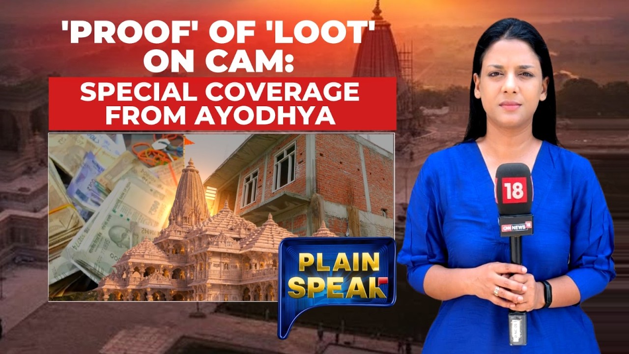 Ayodhya Temple Donation Scam: Lavish Lifestyle of Key Accused Under Scanner | Plain Speak | News18
