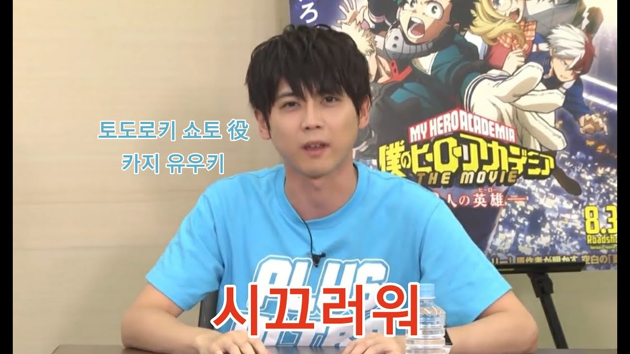 [히로아카 라이브 방송] 카지 유우키 : (엄근진)시끄러워(??) [히로아카 영화 개봉기념 특별 방송 번역]