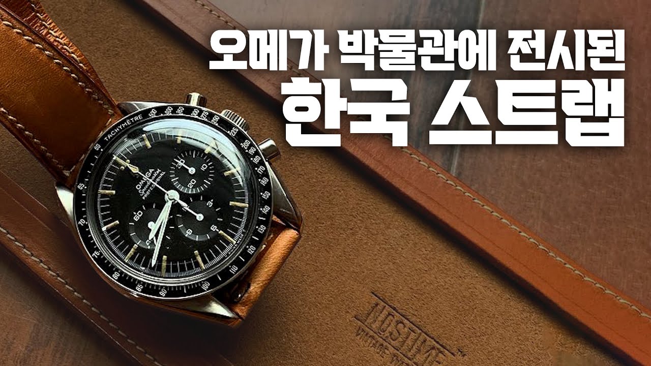 근본 빈티지 시계의 성지 ‘노스타임' 2부 (feat. 오메가에서 직접 사간 한국 스트랩)