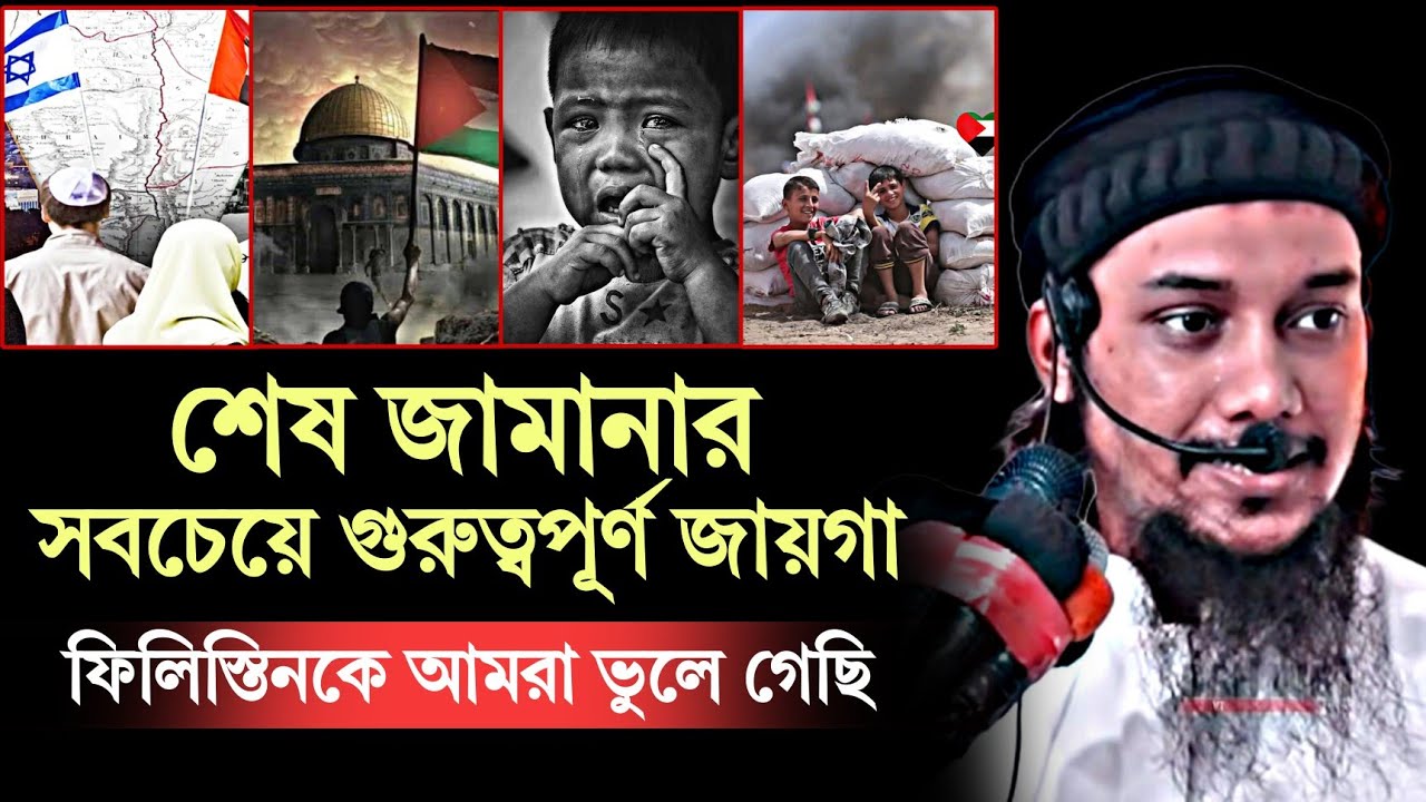 শেষ জামানার বেশি দিন বাকী নাই ! আবু ত্বহা মুহাম্মদ আদনান । abu toha adnan new waz 2025
