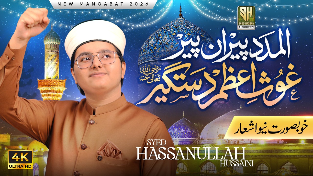 Al Madad Peerane Peer Ghous ul Azam Dastgeer  - Syed Hassan Ullah Hussaini