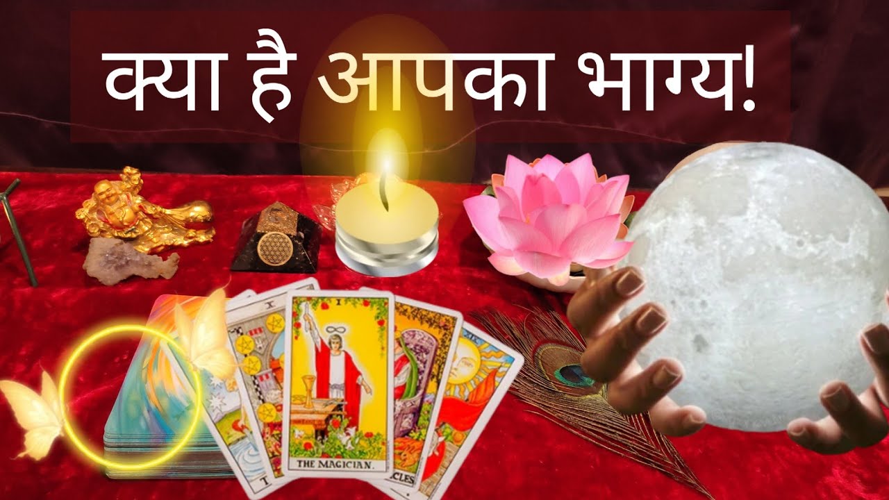 AAPKI KISMAT🦋 WHAT IS  YOUR DESTINY🦋क्या लिखा है आपके भाग्य में 😇HINDI TAROT READING@555TAROT