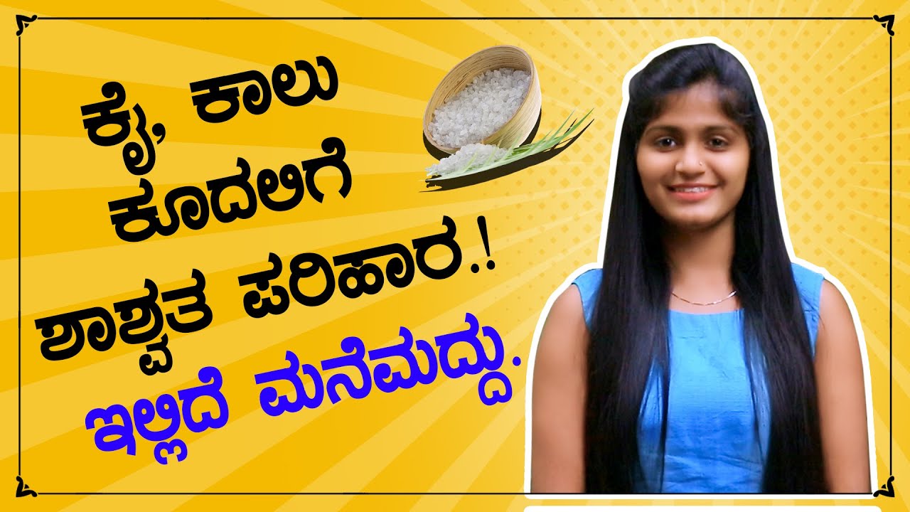 ಕೈ, ಕಾಲು ಕೂದಲಿಗೆ ಶಾಶ್ವತ ಪರಿಹಾರ | ಇಲ್ಲಿದೆ ಮನೆಮದ್ದು | Permanent Facial & Body Hair Removal In Kannada