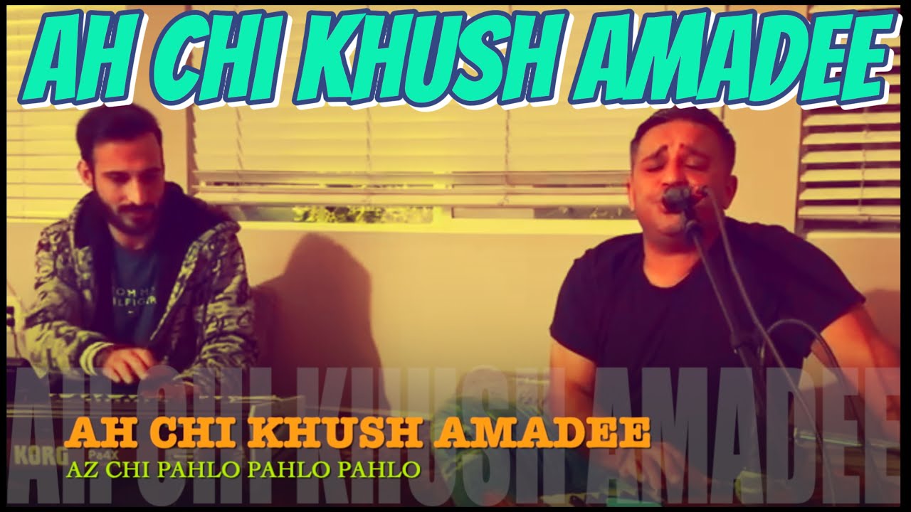 ＡＨ ＣＨＩ ＫＨＵＳＨ ＡＭＡＤＥＥ #afghanisongs #afghanmusicworld