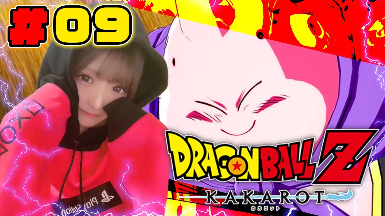 【ドラゴンボール Z KAKAROT】魔人ブウ編 突入！！＃09
