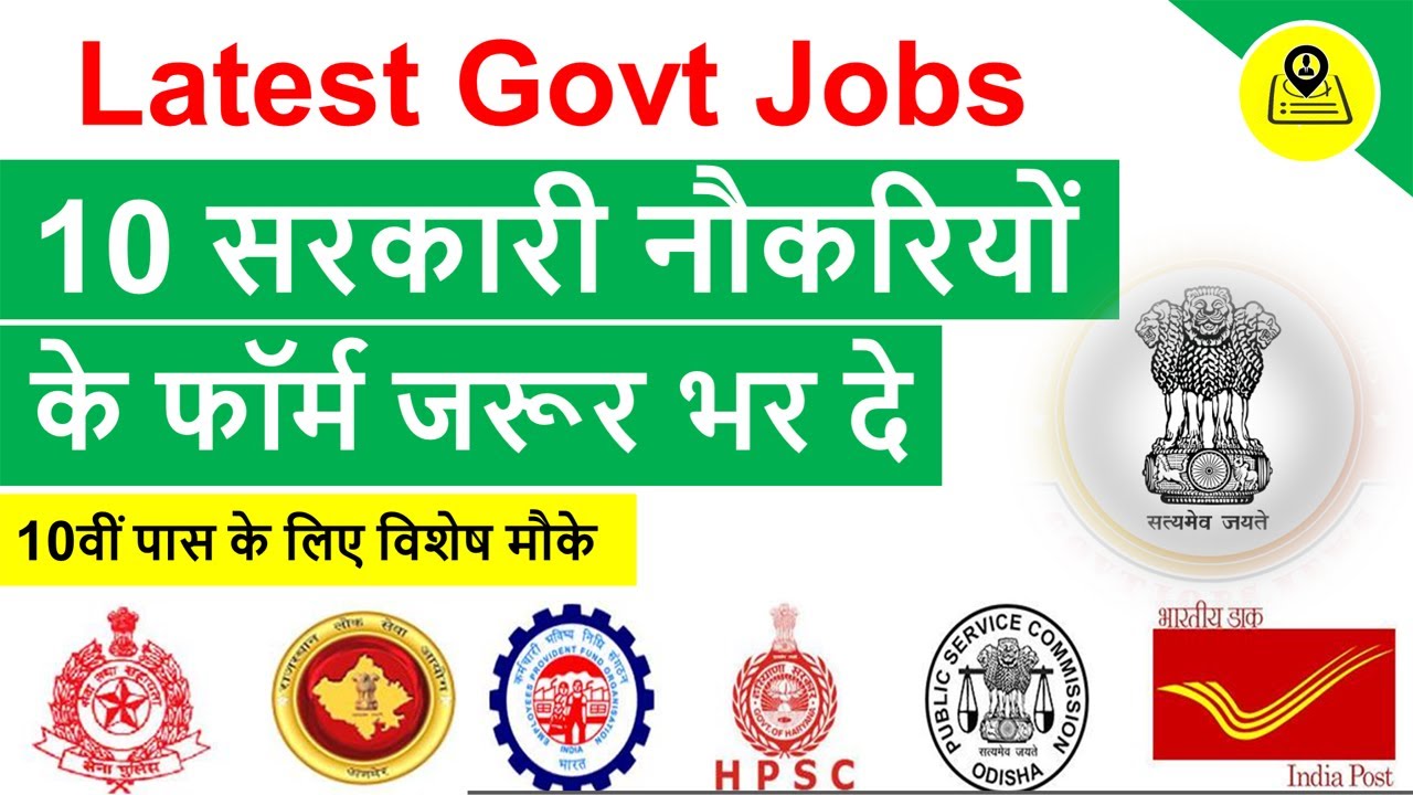 Sarkari Result 2020 Online Form | Sarkari Naukri 2020| Government Jobs September 2020