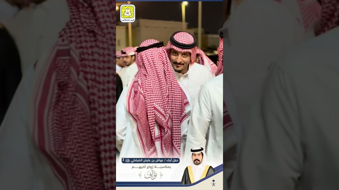حفل زواج نواف عواض عايض الضباطي