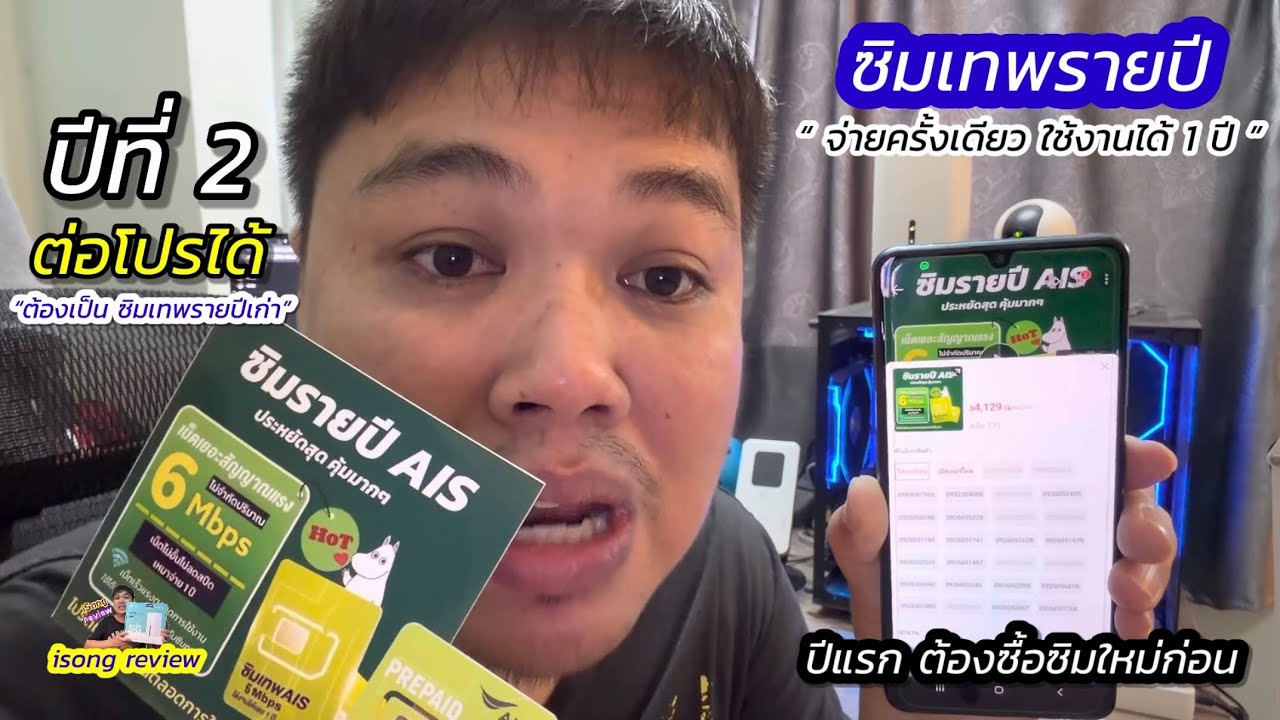 ซิมเทพรายปี 2026 &ldquo; โปรคุ้มๆ AIS เน็ต 4G&5G ต่อโปรปีที่ 2 ได้ด้วย &ldquo; จ่ายครั้งเดียวใช้งานได้ 1 ปี