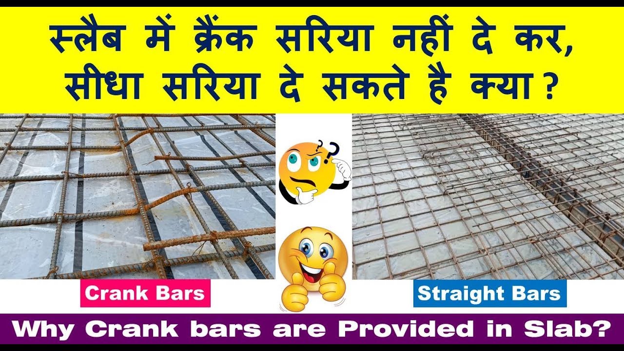Why Crank bars are Provided in Slab? स्लैब में क्रैंक सरिया नहीं दे कर, सीधा सरिया दे सकते है क्या?