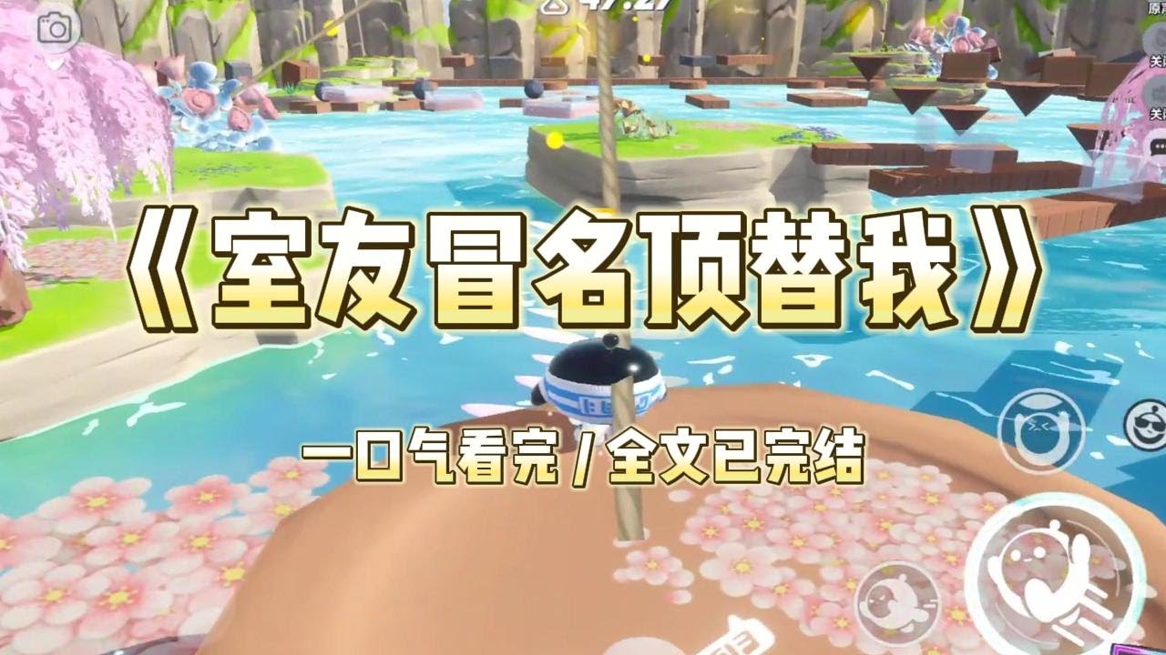 《室友冒名顶替我》开学第一天，顶流明星在校门口出没，被人拍到发到新生群里面。然后我的室友站了出来。#小说 #故事 #道德 #渣男 #爽文 #复仇 #重生 #打脸 #现实情感 #一口气看完