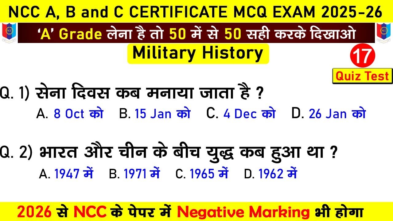 ncc military history mcq questions || ncc a, b, c certificate exam 2025-2026 || ncc exam paper 2025