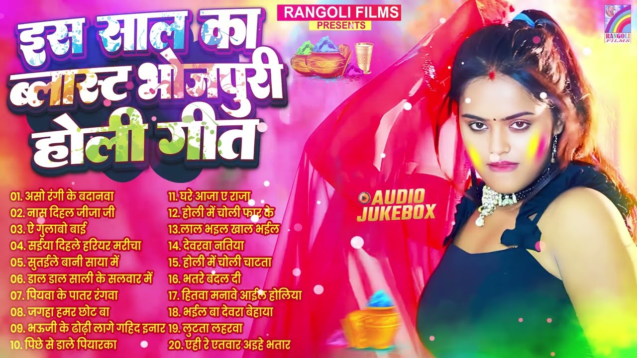 #Holi_Song पति और पत्नी का रोमांटिक होली वीडियो | Holi Video 2026 | JUKEBOX | Bhojpuri Holi Song