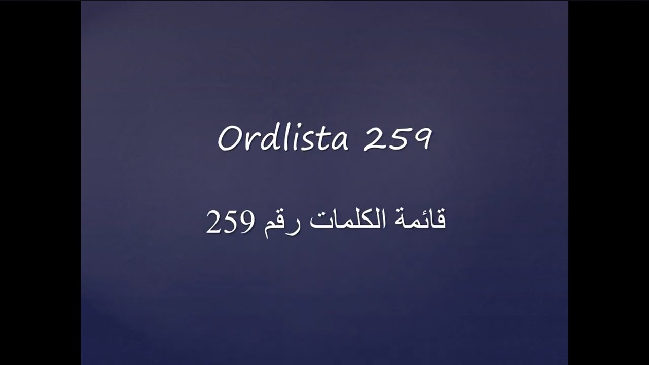 Svenska ord - Ordlista 259 | كلمات سويدية - قائمة الكلمات رقم 259
