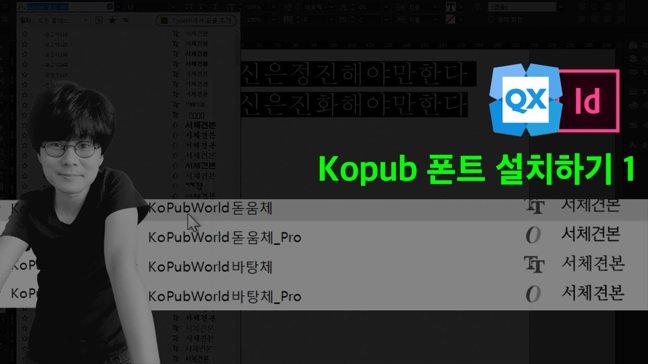 내책만들기 -  유료폰트처럼 유려한 무료폰트 kopub 설치하기
