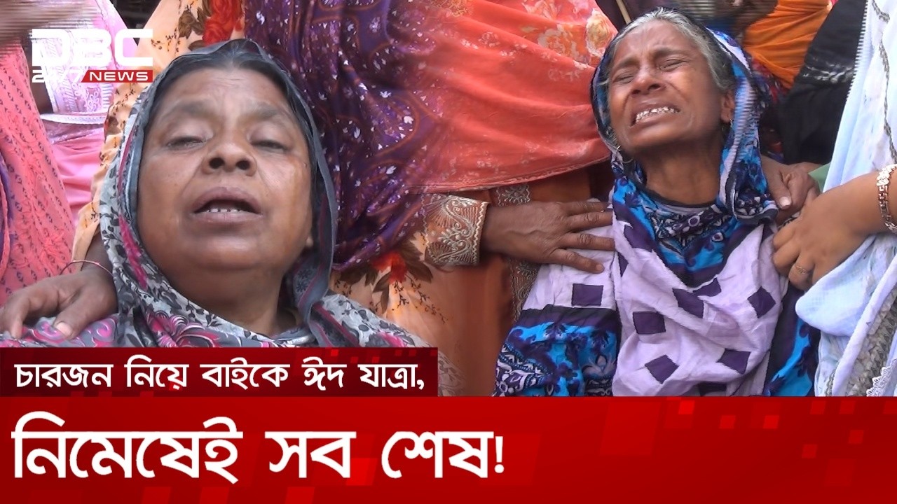 মোটরসাইকেলে বাড়ি ফেরাই কাল হলো শরিফুলের, এক দুর্ঘটনায় শেষ পুরো পরিবার | DBC News Special