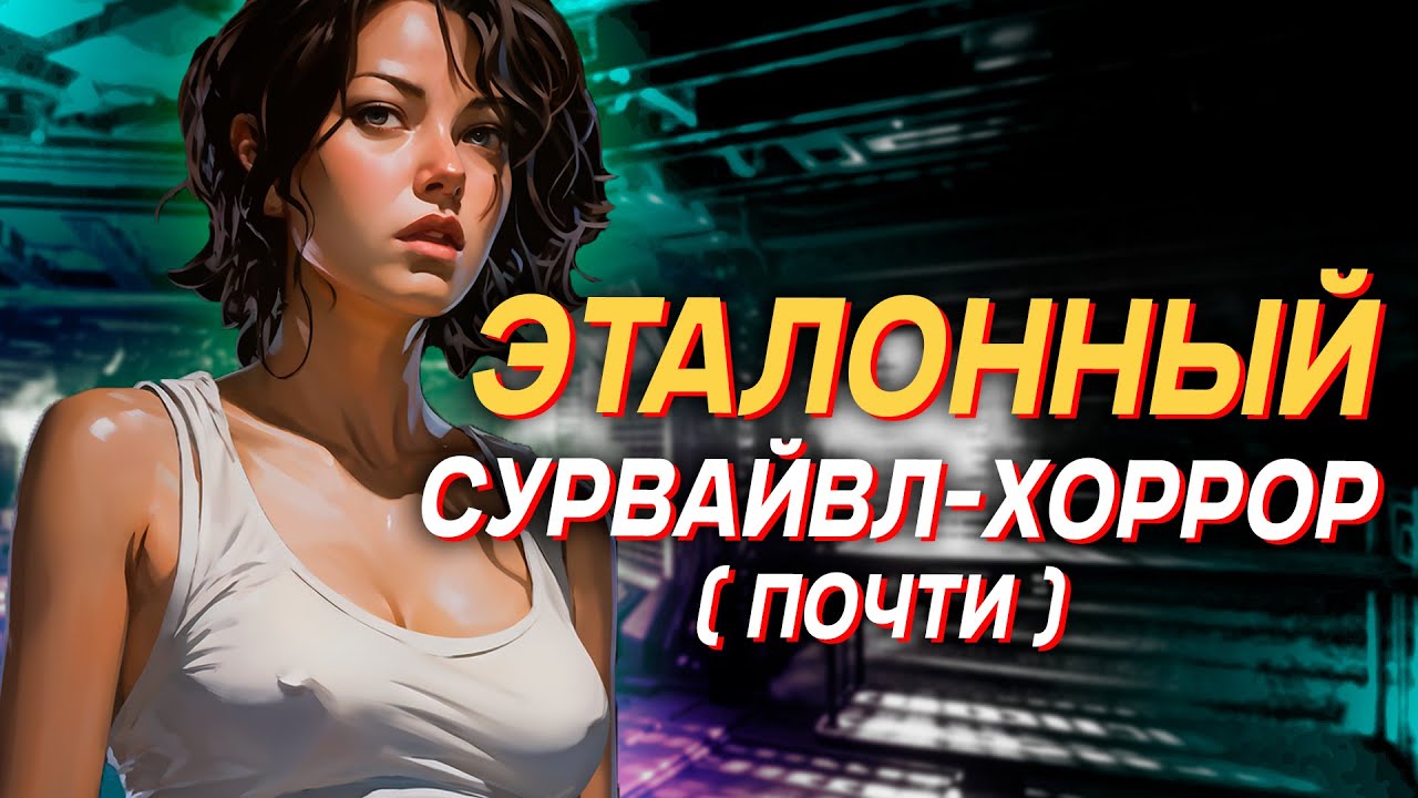 О чём была Alien: Isolation?