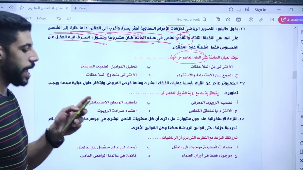 ليالي الامتحان الرابعه |حل من كتاب البوكليت الفلسفه والمنطق | ثانويه عامه 2024 |