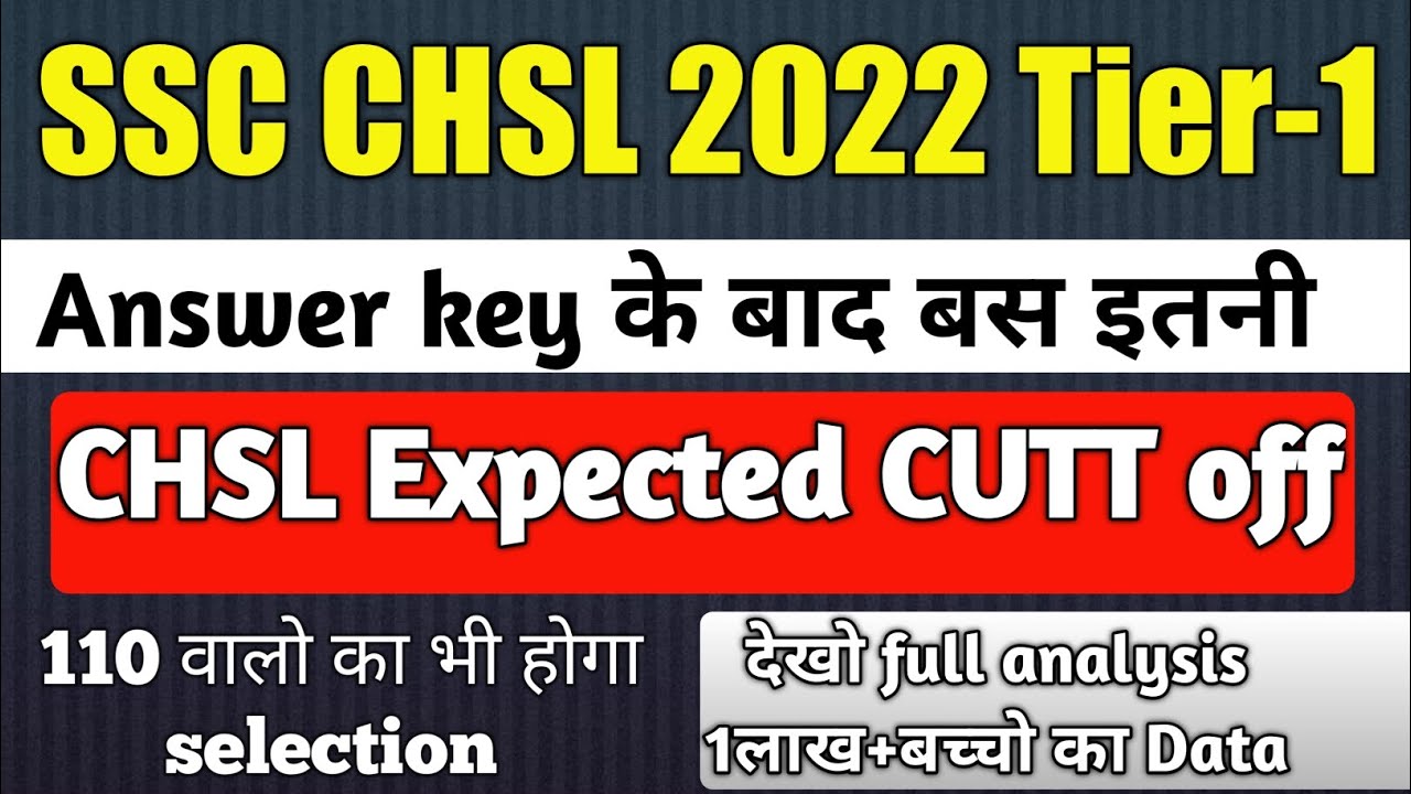SSC CHSL 2022 Tier - 1 Expected Cut off | CHSL 2022 Cut off | CHSL 2022 Expected Cut off