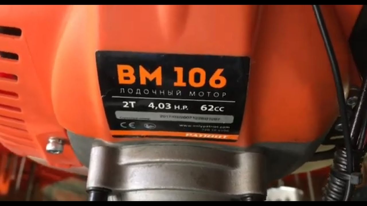 Лодочный мотор Patriot BM106: краткий обзор, доработки, плюсы и минусы.