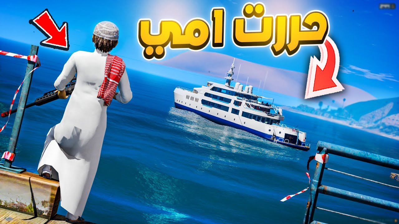 حررت امي 😢💔🔥 ! | فلم قراند