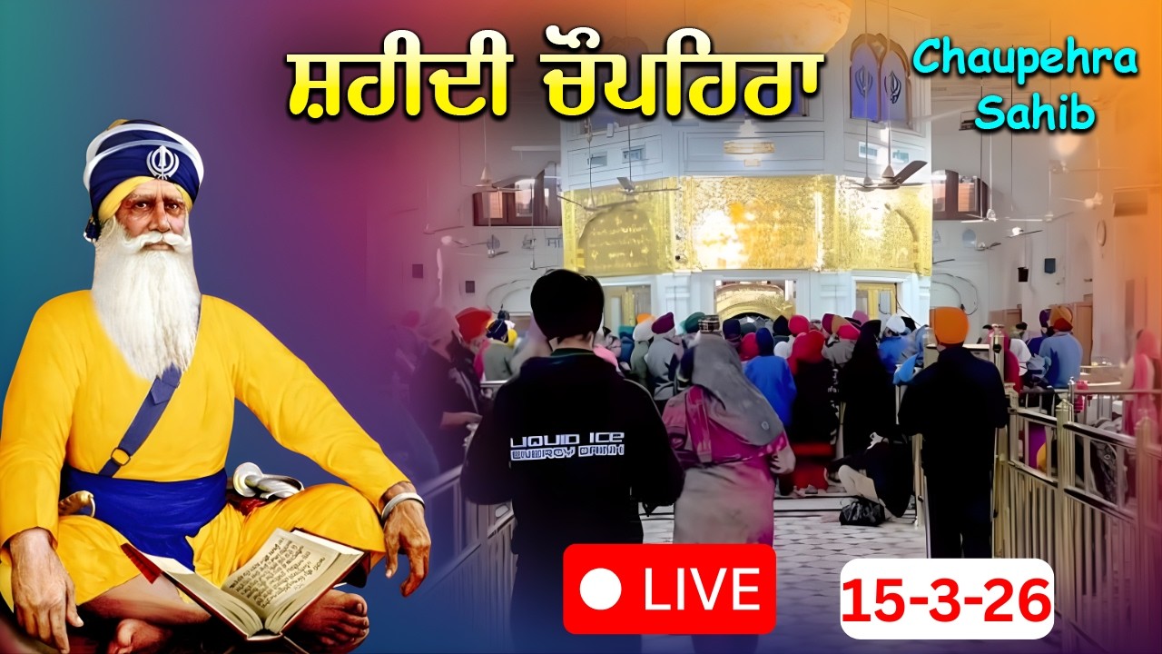 15-3-26 G. Shaheed Ganj Sahib - Chopehra Sahib Path - Dhan Baba Deep Singh Ji - Japji Sahib #wmk