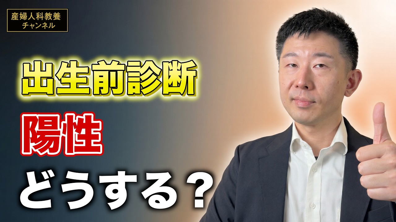 【あなたはどうする？】NIPT（新型出生前診断）で何がわかり、何がわからないのか― 認証施設で受けるべき？