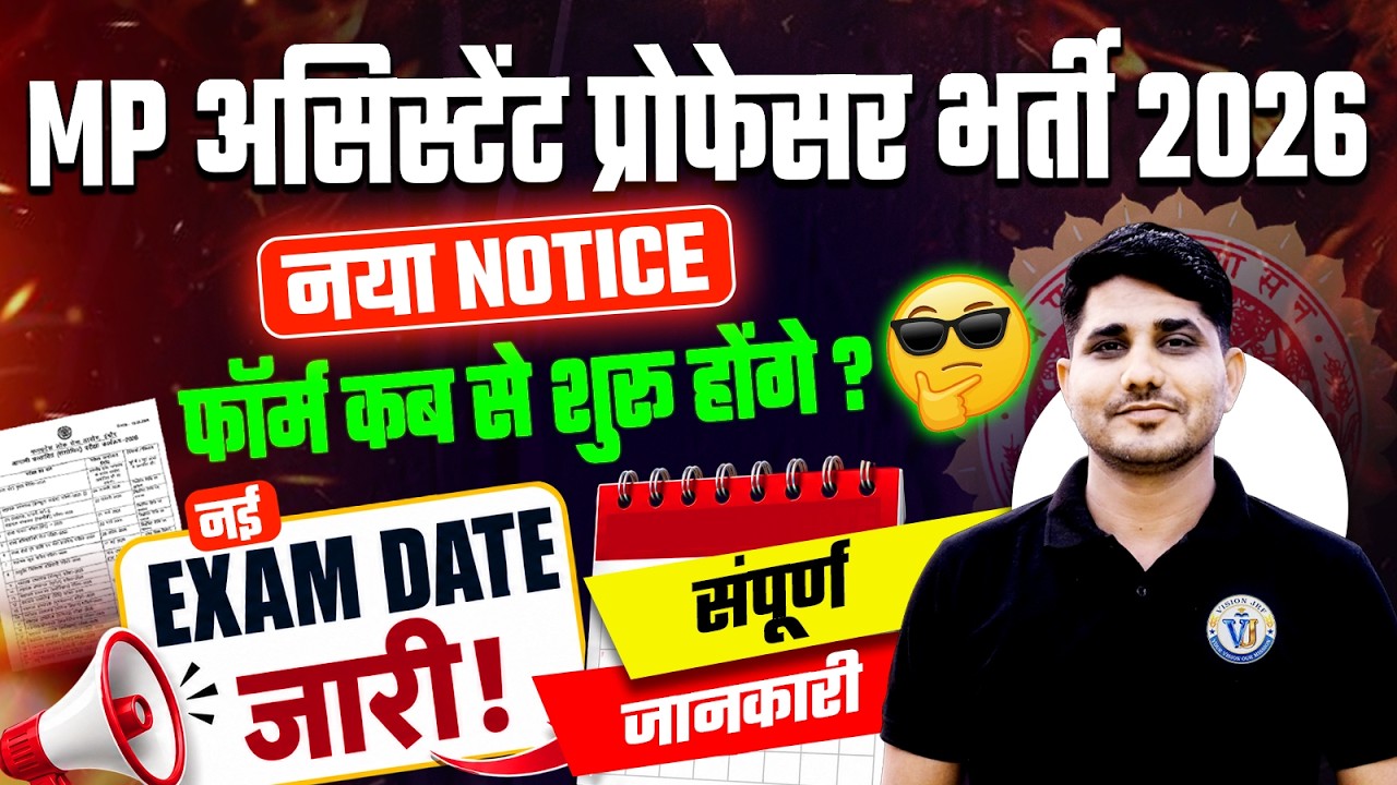 MP Assistant Professor 2026 Revised Exam Date | MPPSC Assistant Professor New Exam Date | Shiv SIr