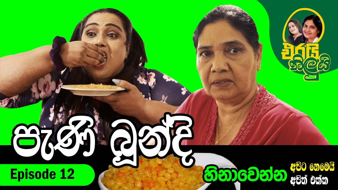 Pani Boondi - Erai Nilui