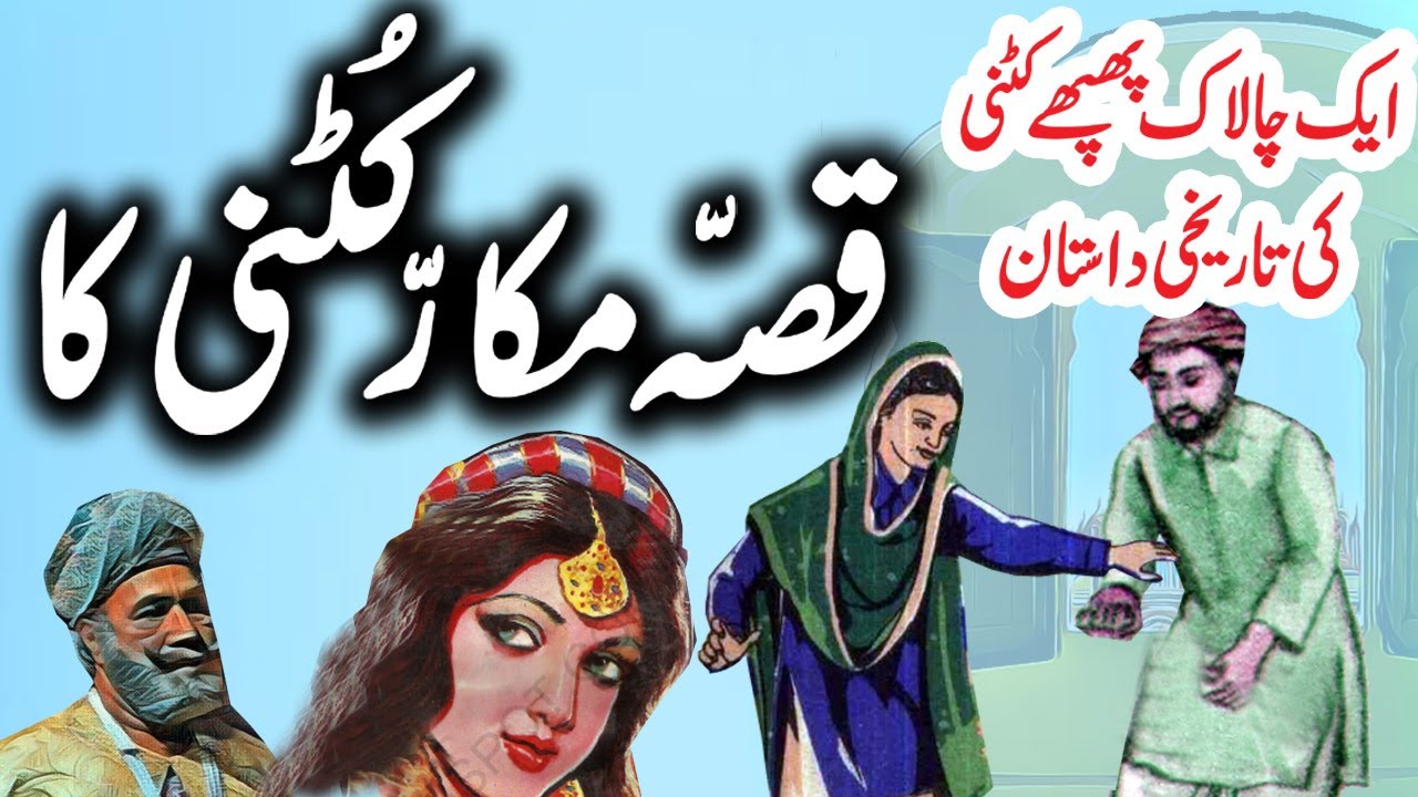 Qissa Makaar Kutnee Ka  || Full Version Story || Urdu Hindi Moral Story