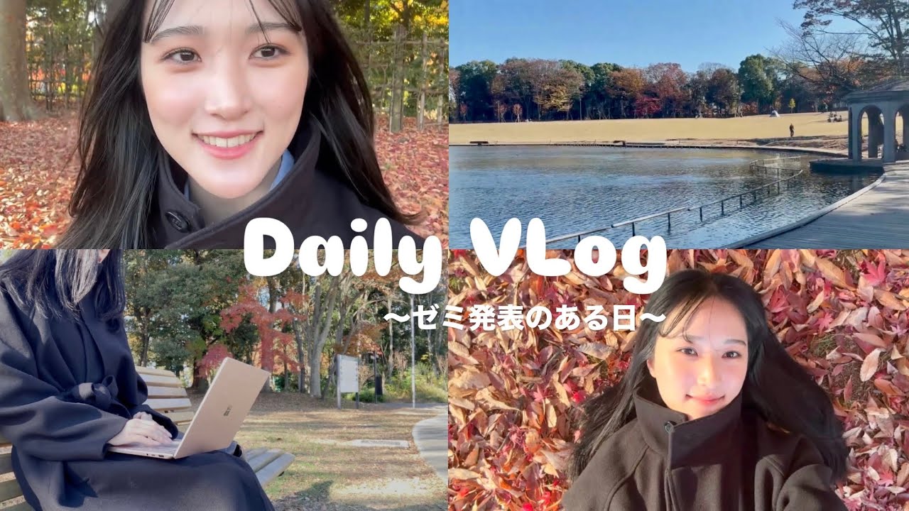【初投稿】大学生のDaily Vlog ✨🏫 ゼミ発表編